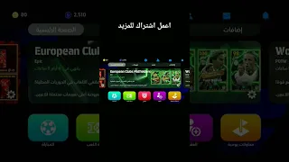 كيفية اضافة التعليق العربي في لعبة بيس 2025 بيس موبايل Fotball 