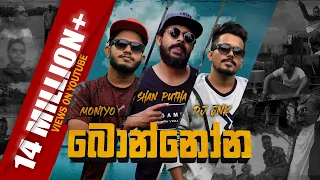 dj jnk jana x shanputha x moniyo bonnona official music video 