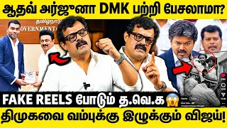 விஜய் சட்டசபையை கொச்சையாக மாற்றிவிட்டார் 😡 Bose Venkat | TN Assembly | Udhayanidhi | TVK | CM VIJAY