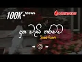 Lagu Duka Wedi Tharamata - දුක වැඩි තරමට (Slowed+Reverb)