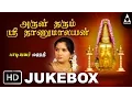 Lagu Arul Tharum Sri Thanumalayan (அருள் தரும் ஸ்ரீ தாணுமாலயன்) JukeBox Songs | Devotional Songs
