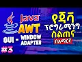 Java AWT - Closing a Frame by WindowAdapter and Anonymous Class ET Comp 2022