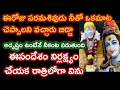Lagu బిడ్డా శివయ్య నీతో ఒకమాట చెప్పాలని వచ్చారు నీకు రాజయోగం రానుంది ఇప్పుడే విను తల్లీ @saipalukulu