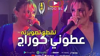 Samira L Oranaise 2023 3touni Courage نقطع تصويرته Exclusive Hotel JB  Samira L Oranaise 2023 3touni Courage نقطع تصويرته Exclusive Hotel JB