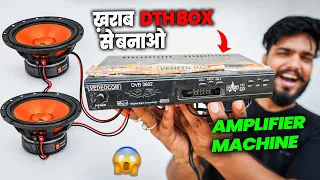 खराब DTH Box को फेंकना मत! बना दिया Powerful Amplifier 🔥 | DIY Jugaad