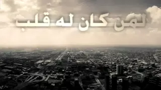 محاضرة كاملة للشيخ خالد الراشد بعنوان لمن كان له قلب 