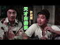 天才白痴夢 主唱 許冠傑
