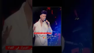 الشامي رميتني من حصاني حفلة دبي الشامي دكتور Music Shorts 