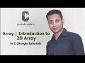 C programming Bangla Tutorial 5 172 Array Introduction to 2D Array