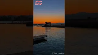 مشوارنا إلى أيله العقبة 