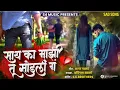 Lagu Sath Ka Majhi Sodali G | साथ का माझी सोडली गं | Avinash Sasane | Sad_ Song |SK_Brothers | Kk_Songs |