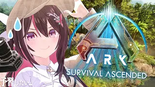 【ARK: Survival Ascended】ARKのこと…思い出したいｯｯ…【ホロライブ / AZKi】