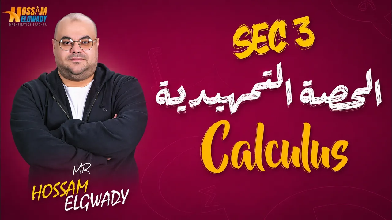 الحصة التأسيسية math لطلبة Sec3 2026 - حمل ال Pdf من Description