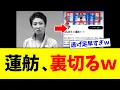 Lagu 蓮舫さん、中道の代表が決まった5秒後⇒早速逃げ出してしまうｗｗｗ