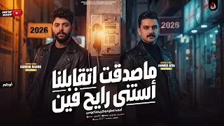 ماصدقت اتقابلنا استنى رايح فين   احمد عطيه   ناعوس مصر   ميكس ترندات        دندنها