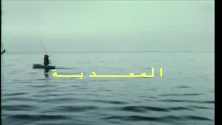 المسلسل النادر المعدية الحلقة الثانية عشر 