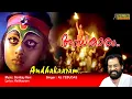 Lagu Andhakaram Full Video Song  | HD |  Padheyam Movie Song | REMASTERED |