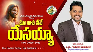  new song rev guduri ravikumar maaaasaneeveyesayya christiansongs jesus