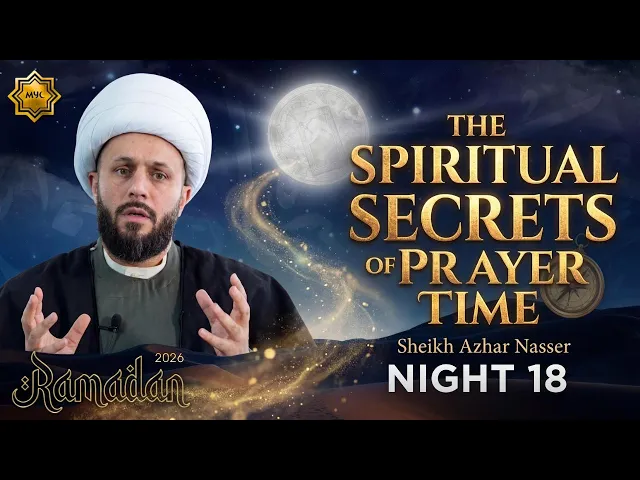⁣The Spiritual Secrets of Prayer Time- Sheikh Azhar Nasser | Night 18 - 2026 MYC Ramadan Program