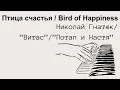 Download Lagu Птица счастья / Bird of Happiness - Piano Cover