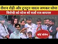 Patna के Riyank Farms में Raushan Rohi का धाकड़ स्टेज शो विरोधी को रेल दिए ! Tuntun Yadav