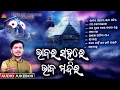 Bhabara Sahare Bhaba Mandira | Jukebox | Best of Kumar Bapi | Odia Bhajan Hits | Sun Music Bhajan