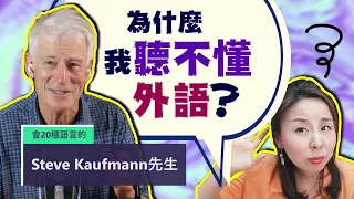 How can I improve my listening skills in a foreign language?