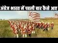 Download Lagu अंग्रेज भारत में पहली बार कैसे आए? How did the British come to India for the first time?