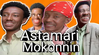 Astamari Mokonnin Kolfaan Dhumnee Try Not To Laugh 