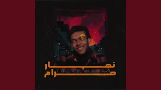 تجار حرام دندنها