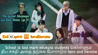 the great shaman ga doo shim ep 11 tamil explanation