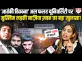 Lagu Al Falah University पर नाज़िया ख़ान का बड़ा खुलासा.. आतंकी ठिकाने का पर्दाफाश.? |