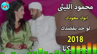 6 ابوك معودك لو حد يقصدك محمود الليثى محمد رجب فيلم بيكيا توزيع درامز العالمى السيد ابو جبل 2018 