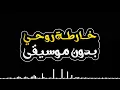 خارطة روحي بدون موسيقى - محمود التركي