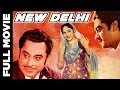 Download Lagu New Delhi (1956) Superhit Classic Movie | नई दिल्ली | Kishore Kumar, Vyjayanthimala