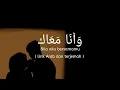Download Lagu wana maak lirik arab \u0026 terjemah, Muhammad alsahli, (vidio lirik)