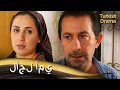 Download Lagu لأجل أمي - أفلام تركية مدبلجة للعربية | Annem İçin