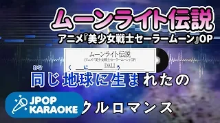 Watch カラオケ ムーンライト伝説 Karaoke Video Free Hatkara Watch カラオケ ムーンライト伝説 Karaoke Video Free Hatkara