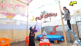 بنت صغيرة تعلق زينة رمضان   شوف حصل ايه    دندنها