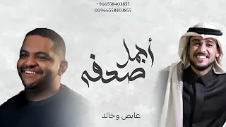 زفات 2024 عايض خالد L اغنية اجمل صدفه L حصري  زفات 2024 عايض خالد L اغنية اجمل صدفه L حصري