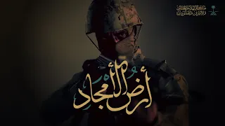 أرض الأمجاد   اليوم الوطني السعودي    دندنها
