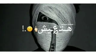 طلقه تفركش مجالك لم حالك مش هتعيش   جامده    حالة واتس دندنها