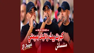 كبرت بيك ولاقيتك بميمتي        دندنها