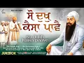 Download Lagu So Dukh Kaisa Paave (Jukebox) | New Shabad Gurbani Kirtan 2024 | New Shabad 2024 | Nonstop Shabad