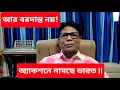 Lagu বৈঠক শেষে মোদির নির্দেশে সেনা হাই অ্যালার্টে || তৈরি প্যারা কমান্ডো ও হেলিকপ্টার || #Tarun_Ghosh 