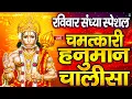 Download Lagu LIVE: श्री हनुमान चालीसा | Hanuman Chalisa | Jai Hanuman Gyan Gun Sagar |hanuman chalisa live bhajan