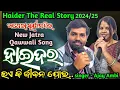 Download Lagu Haider Qawwali Song | Jatra Haider Qawwali Song | Suryamandir new jatra song | singer Ajay Ambi