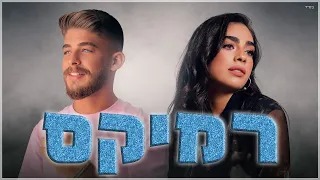 מור קובי ממן בא לי עוד רוני מלר רמיקס 