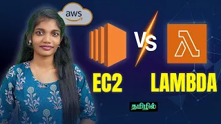 AWS EC2 vs AWS Lambda Which One Is Better Serverless vs Virtual Server Explained In Tamil