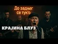 Download Lagu KRAJINA BLUZ: U šumama krajiškim #srpskisvet